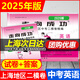 【現貨】2025年 上海中考 二模卷 走向成功 語(yǔ)文.數學(xué).英語(yǔ).物理.化學(xué).道德 上海市各區中考考前質(zhì)量抽查精編初三期末總復習 上海 中考 二模 【2025】中考二模卷【英語(yǔ)】試卷+答案