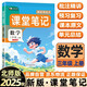 2025秋課堂筆記三年級上冊 數學(xué)北師版課堂筆記課本同步教材全解預復習九銘文教學(xué)霸黃岡隨堂筆記