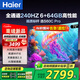 海爾（Haier）電視S60系列 高刷高色域 雙頻WiFi6 智慧屏彩電液晶4K護眼超薄游戲電視 75英寸 新品240HZ高刷6+64G大內存 咨詢(xún)領(lǐng)驚喜