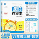 2025版 課時(shí)作業(yè)本 八年級(jí)上冊(cè)數(shù)學(xué) 人教版 全國(guó)通用 通城學(xué)典