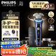 飛利浦（PHILIPS）【周杰倫同款】電動剃須刀全新一代旋護(hù)式新9系ultra+-24H持久凈剃刮胡刀配紫外線充電盒 生日禮物