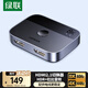 綠聯(lián)HDMI2.1雙向切換器二進(jìn)一出 8K60Hz高清視頻分配器一分二 筆記本電腦顯示器接電視投影分屏器90385