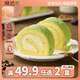 鮮達(dá)倉(cāng)倉(cāng)夢(mèng)龍開(kāi)心果味瑞士卷700g動(dòng)物奶油西式甜點(diǎn)下午茶零食蛋糕聚會(huì)糕點(diǎn)