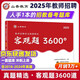 客觀題3600題山香教育2025年教師招聘教材考試用書3600道教育理論基礎(chǔ)綜合知識庫精選刷題贈