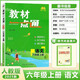 2025秋小學教材一點通一二三四五六年級下冊語文數(shù)學英語人教RJ小學教材全解教材一點通教材同步知識講解配套解讀語文課堂筆記解析 六年級上冊語文人教版