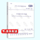 【全新正版】 GB 50014-2021 室外排水設計標準