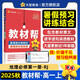 2025秋教材幫高中必修第一冊必修1地理RJ人教新教材教材同步高一上 天星教育