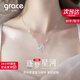 Grace Girl逐夢(mèng)星河項(xiàng)鏈女純銀甜美珠寶時(shí)尚首飾紀(jì)念日生日禮物送女友送閨蜜 逐夢(mèng)星河項(xiàng)鏈