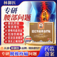 林御醫(yī)遠(yuǎn)紅外筋骨治療貼腰椎止痛膏藥貼腰疼腰肌膏貼 3盒強(qiáng)效裝【鞏固加強(qiáng)不復(fù)96% 重度腰椎病選擇】