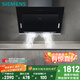 西門子（SIEMENS）【德系品質(zhì)】側(cè)吸自清潔抽油煙機(jī) 小尺寸小戶型可用 大吸力家用可組煙灶套裝國(guó)家補(bǔ)貼LS67UA8B1W