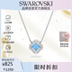 施華洛世奇（SWAROVSKI）跳動的心UNA SPARKLING DC四葉草項鏈送女朋友生日禮物5642927