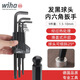 wiha德國威漢進(jìn)口內六角扳手六角工具加長(cháng)球頭套裝六邊形內六方螺絲刀 ProStar球頭內六角 9件套 07186