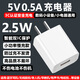 酷飛鯊5v0.5a充電頭5v500ma充電器2.5w慢充無線鼠標藍牙耳機老人機早教機有聲書點讀筆電動牙刷剃須刀 5V0.5A(5V500mA)白色充電頭