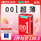 岡本（OKAMOTO）避孕套 001超薄5片 男女用潤(rùn)滑0.01mm安全套套成人情趣計(jì)生用品
