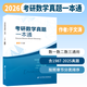 2026考研數(shù)學真題一本通 于文濤 含數(shù)學一數(shù)二數(shù)三26考研數(shù)學歷年真題分章大全真題分類詳解搭張宇湯家鳳武忠祥真題真刷