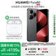 華為Pura 80 手機(jī)【國家補(bǔ)貼500元+評(píng)價(jià)送華為藍(lán)牙耳機(jī)】 絲絨黑 12GB+256GB