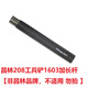 昌林208C工兵鏟1603加長桿延長管【非昌林品牌，不適用  勿拍 】