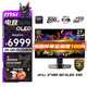 微星（MSI）26.5英寸2K高刷500Hz QD-OLED量子點(diǎn)顯示器 0.03ms(GTG) HDR500 升降旋轉 游戲電競顯示屏 升級MPG 271QR QD-OLED X50