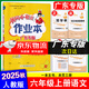 廣東專版】2025秋黃岡小狀元作業(yè)本六年級上冊語文數(shù)學(xué)英語人教版北師版教科版廣州版 科學(xué)教科版黃岡小狀元作業(yè)本 六年級上冊語文人教版【廣東專版】