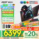 宏碁（acer）宏基【2025新品】暗影騎士擎7【國家補貼20%】【5060/70顯卡】電競游戲本大學(xué)生設(shè)計筆記本電腦 i7-14650HX【RTX5060】32G 官方標(biāo)配：1T/2.5K+高刷