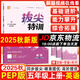2025秋拔尖特訓五年級上冊下冊語文數(shù)學英語人教版北師版蘇教版小學5年級教材同步訓練一課一練學霸筆記必刷題課堂作業(yè)通城學典 【25秋】五年級上冊 英語人教PEP版