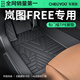 車麗友專用于2025款嵐圖FREE腳墊tpe全包圍地毯包門檻絲圈汽車地墊全車 【包門檻】單層TPE腳墊