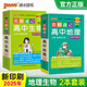 2026版圖解速記高中生物通用版RJ新教材新高考基礎知識清單公式定律速查速記手冊必修選擇性必修高一高二高三高考教輔輔導資料工具書(shū)口袋書(shū)pass綠卡圖書(shū) 地理+生物2本套
