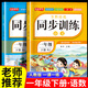 2026一年級下冊同步訓練練習冊人教版語(yǔ)文數學(xué)全套小學(xué)1年級上下冊試卷同步教材隨堂課堂筆記題一課一練口算計算應用題看圖寫(xiě)話(huà)閱讀理解 兩本下冊裝：語(yǔ)文+數學(xué)【老師推薦】 一年級同步訓練·人教版