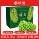 京覓高端晴王葡萄4斤 單果10-12g 新鮮水果 企業(yè)團購年貨禮盒源頭直發(fā)