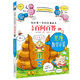 兒童百問百答系列49 荒唐數(shù)學(xué)運(yùn)算·我的第一本科學(xué)漫畫書中國少年兒童百科全書小學(xué)生課外書籍