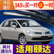 適用東風(fēng)日產(chǎn)頤達(dá)雨刮器原裝汽車原廠無骨膠條日產(chǎn)尼桑頤達(dá)雨刷片 04-05-06-07-08-09款 頤達(dá)