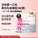 日本 第一三共肝斑美白丸 240粒EX改善頑固色斑黃褐斑氨甲環(huán)酸片祛黑 240粒/盒【1盒一療程】