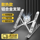 優(yōu)束筆記本電腦支架拯救者r9000p散熱支架蘋果Mac聯(lián)想z3游戲本鋁合金折疊立式便攜升降架2025新款 【鋁合金款】 銀色+風(fēng)扇散熱神器 7檔升降調(diào)節(jié)丨便攜可折疊