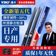 逸卡無(wú)骨雨刷片雨刮器A（26+14）適用日產(chǎn)軒逸騏達(dá)藍(lán)鳥(niǎo)勁客