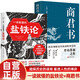 【全2冊(cè)】鹽鐵論+商君書(shū) 一讀就懂的鹽鐵論 桓寬著漢代政治史經(jīng)濟(jì)史的真相 中國(guó)古代政治制度經(jīng)濟(jì)學(xué)奇書(shū)軍事國(guó)家大事辯論博弈智慧