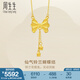 周生生鈴蘭蝴蝶結(jié)黃金項(xiàng)鏈 在逃公主流蘇足金吊墜配鏈95299N計(jì)價(jià) 47厘米 - 6.09克(含工費(fèi)200元)