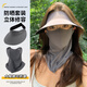 目丸防曬帽女防紫外線(xiàn)遮陽(yáng)帽男遮臉太陽(yáng)帽子大帽檐騎車(chē)跑步夏季空頂帽 深灰色【帽子+護頸面罩】