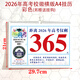 IGIFTFIRE高考倒計(jì)時(shí)2026墻貼年提醒牌學(xué)生沖刺高三勵(lì)志名言創(chuàng)意打卡手撕大掛歷 26年高考橫版?；談?lì)款A(yù)4掛歷彩色掛墻上320天
