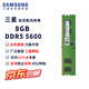 三星（SAMSUNG）ddr5臺式機內(nèi)存條5600支持雙通道第五代臺式內(nèi)存4800兼容聯(lián)想小米華碩華為戴爾惠普原廠電腦內(nèi)存條 三星DDR5臺式內(nèi)存條8G 5600