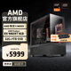 AMD銳龍R5 9600X組裝電腦RX7800XT/RTX5060Ti顯卡黑神話悟空游戲臺式電腦整機設計剪輯繪圖DIY組裝機 配置五 R5 9600X+RX9060XT 8G 主機套件