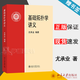 【官方包郵】基礎(chǔ)拓?fù)鋵W(xué)講義 尤承業(yè) 北京大學(xué)出版社 拓?fù)鋵W(xué)入門教材