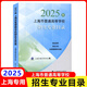 2025年上海高考指南志愿填報手冊上海市普通高等學(xué)校招生各專業(yè)錄取人數(shù)及考分招生專業(yè)目錄上海譯文出版社 2025年上海市普通高等學(xué)校招生專業(yè)目錄