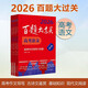 2026百題大過(guò)關(guān)高考語(yǔ)文百題套裝（全4冊）