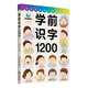 【小蝌蚪點(diǎn)讀繪本】 故事書(shū)早教啟蒙認知情商安全知識培養組合 【識字學(xué)習】學(xué)前識字1200