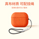 優(yōu)思頓airpods4保護(hù)套男生airpod4降噪版apple二代pro2盒三四代藍(lán)牙3防摔ipods創(chuàng)意倉蘋果air4耳機(jī)保護(hù)殼 【掛繩橙】真布材質(zhì)+戴套可充電 蘋果Airpods 第4代