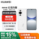 華為  nova 12活力版6.88mm超薄潮美直屏前置6000萬超廣角 512GB 冰川白 【贈(zèng)話費(fèi)券】國家補(bǔ)貼