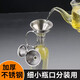 威爾基漏斗小口徑家用不銹鋼廚房倒油食品級加油倒酒壺油嘴神器迷你漏抖 不銹鋼漏斗小號大號中號送清潔刷