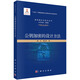 公鑰加密的設(shè)計方法