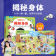 揭秘翻翻書 揭秘系列3d立體書 幼兒早教撕不爛繪本1-2-3歲 寶寶一兩歲益智啟蒙認知玩具圖書0-3-6歲探索恐龍海洋太空揭秘系列書籍 揭秘翻翻書：揭秘身體