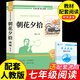全套4冊 朝花夕拾和西游記鋼鐵是怎么樣煉成的駱駝祥子原著七年級必讀正版課外閱讀上冊名著書初一課外書上冊下冊老師經(jīng)典書目書籍7上初中生推薦紀(jì)配套人教版海底兩萬里(京東圖書聯(lián)合定制款) 朝花夕拾